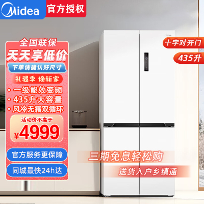 美的(Midea)456十字对开门四开门冰箱 超薄嵌入式家用大容量智能电冰箱M60超薄系列 MR-456WSPZE极地白