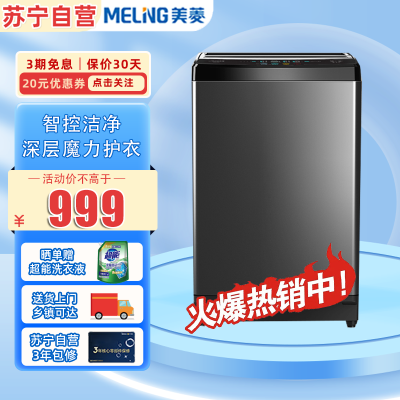 美菱(MELING)Y1B100 10公斤 全自动波轮洗衣机 健康桶自洁 除菌除螨羊毛洗