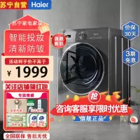 海尔(Haier)EG100MATE55 10公斤大容量滚筒洗衣机全自动除菌智能投放超薄家用一级能效