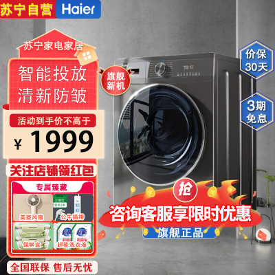 海尔(Haier)EG100MATE55 10公斤大容量滚筒洗衣机全自动除菌智能投放超薄家用一级能效