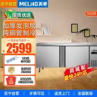 美菱352升大容量1.5米不锈钢厨房工作台 冷藏冷冻双温冰柜 操作台MCF(W)-1.5LCDE802MX3