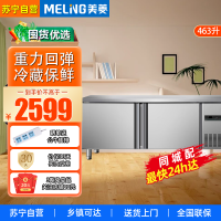 美菱(MeiLing)463升大容量1.8米不锈钢厨房工作台冷藏软冷冻冰柜 操作台MCF(W)-1.8LCE802MX3