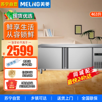 美菱 463升大容量1.8米不锈钢厨房工作台 商用全冷冻冰柜 厨房餐厅后厨操作台MCF(W)-1.8LDE802MX3