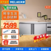 美菱 463升大容量1.8米不锈钢厨房工作台 商用全冷冻冰柜 厨房餐厅后厨操作台MCF(W)-1.8LDE802MX3