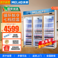 美菱(MeiLing)1250升展示柜三门大容量 风冷无霜玻璃门陈列柜 商超便利店啤酒饮料保鲜柜SC-1320WE3M