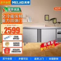 美菱362升大容量1.5米不锈钢厨房工作台 冷藏软冷冻冰柜 厨房餐厅后厨操作台MCF(W)-1.5LCE802MX3