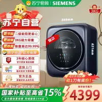 西门子WZ0AW7010W 壁挂洗衣机3公斤母婴儿童内衣裤高温煮洗全自动滚筒迷你小型挂壁洗衣机晶御智能