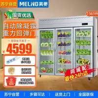 美菱商用厨房冰箱1363升大容量 全冷藏食材展示柜 食堂酒店后厨冰箱MCF(L)-1.8LCE70G3MX3