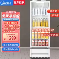 美的(Midea)278升立式单门 超市饮料柜冷藏柜展示柜鲜花保鲜柜展示柜SC-278GM(E)极地白