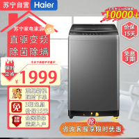 海尔(Haier)XQB120-BZ6088 12公斤一级能效 直驱变频健康除菌螨漩瀑洗+筒自洁家用大容量波轮洗衣机