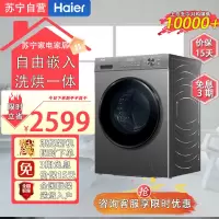 海尔(Haier)EG100H39S 10公斤滚筒洗衣机全自动 一级能效初色超薄K39 洗烘一体机带烘干 家用内衣洗