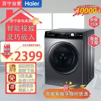海尔(Haier)EG100PRO7S 滚筒洗衣机晶熙系列全自动10公斤容量 直驱变频 平稳低噪 香薰SPA 智能投放