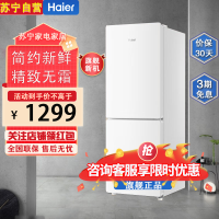 海尔(Haier)BCD-170WLHC2Z0WV 170升两门二门双门节能低噪风冷无霜小型家用电冰箱