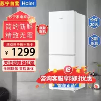 海尔(Haier)BCD-170WLHC2Z0WV 170升两门二门双门节能低噪风冷无霜小型家用电冰箱