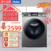 海尔10kg滚筒超薄洗衣机全自动家用除菌洗烘干一体EG100HMAX7S