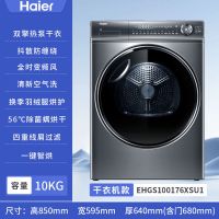 [海尔云溪]纤美烘衣干机家用烘衣服10kg双擎热泵滚筒除菌176xs