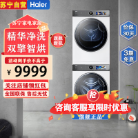 海尔(Haier)XQG100-BD14386WTLU1+HGY100-F386WU1精华净洗双擎智烘3D透视精华洗
