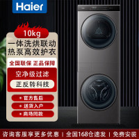 海尔10KG洗烘套装06叠黛和美 晶彩触控 超薄一体机滚筒洗衣机+热泵式干衣机组合 H9 B1006SC 筒自洁