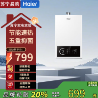 海尔(Haier)13升五重抑菌燃气热水器 JSQ25-13UTSPRODMCM天然气