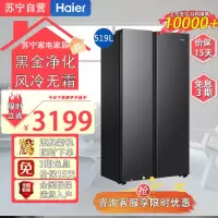 海尔(Haier)BCD-519WLHSSEDX9 519升超薄巨能冻双开门一级能效变频风冷无霜黑金净化对开门冰箱