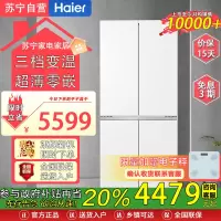 海尔(Haier)BCD-476WGHTDB9W1U1 476升十字对开门超薄零嵌冰箱 阻氧干湿分储 EPP超净系统
