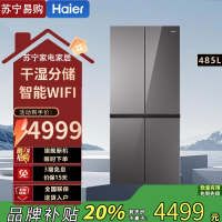 海尔博卡灰星光钻影多门冰箱BCD-485WGHFDB9GSU1 485升自动除霜电脑控温1级能效对开门设计