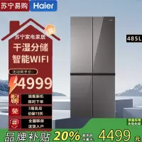 海尔博卡灰星光钻影多门冰箱BCD-485WGHFDB9GSU1 485升自动除霜电脑控温1级能效对开门设计