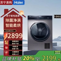 海尔(Haier)EHG100MATE3S 10公斤家用健康负离子热泵干衣机烘干机全自动除菌