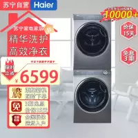 海尔(Haier)XQG100-BD14376LU1+EHGS100176XS 10KG滚筒洗衣机全自动+双擎热泵烘干机