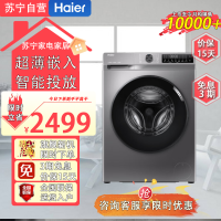 海尔(Haier)G100508BD12S 10公斤全自动家用大容量单洗脱超薄平嵌一级能效变频1.1超高洗净比桶自洁