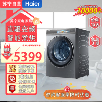 海尔(Haier)G10098HBD14LSU1 098洗烘空气洗+直驱精华洗+离子除菌直驱变频精华洗10公斤全触屏