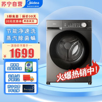 美的(Midea)MG100V36T 全自动滚筒洗衣机 10公斤家用大容量 变频电机一级能效1.1高洗净比 蒸汽除菌除螨