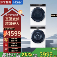 海尔(Haier)EG100MATE7WU1+EHG100FMATE7WU1 10公斤负离子智能投放中途添衣彩直驱洗衣机