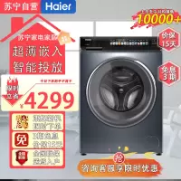 海尔(Haier)EG100HBD176PRO 10公斤滚筒洗烘一体全自动超薄直驱精华晶彩宽屏智慧洗家用洗衣机