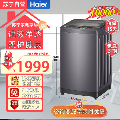 海尔(Haier)XQS100-M528 10KG波轮洗衣机双动力防缠绕全自动家用洗衣机钢化玻璃上盖抗菌波轮