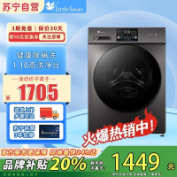 小天鹅(LittleSwan)洗衣机滚筒全自动家用10公斤超薄大容量懒人一级能效1.1洗净比