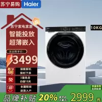 海尔(Haier)EG100BD579LW 10公斤超薄滚筒洗衣机直驱精华洗2.0直驱精华洗2.0+超薄全嵌+智投