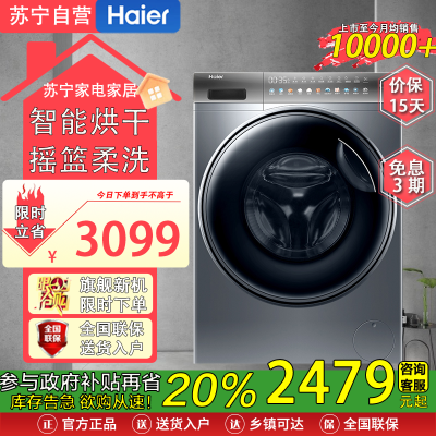 海尔(Haier)XQG100-HBD12366 10公斤直驱变频AI智慧洗 智能投放防过敏滚筒洗衣机洗烘一体机