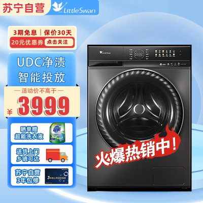 小天鹅(LittleSwan)滚筒洗衣机全自动10KG智投UDC净渍小钢炮水魔方彩屏1.1洗净比超薄TG100VC188