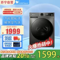 小天鹅(LittleSwan)全自动10KG滚筒洗衣机洗烘一体健康除螨一级变频家用TD100V23PRO