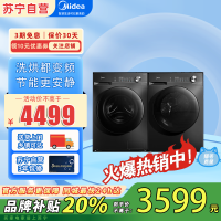 美的(Midea) 全自动滚筒洗衣机+热泵烘干机 五重毛屑过滤 10公斤套装MG100V36T+MH100VH36T