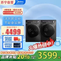 美的(Midea) 全自动滚筒洗衣机+热泵烘干机 五重毛屑过滤 10公斤套装MG100V36T+MH100VH36T
