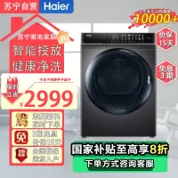海尔(Haier)EG100MATE8SU1 直驱变频10KG滚筒洗衣机全自动一级能效晶彩触控屏玉墨银 [晶彩直驱]