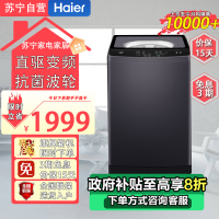 海尔(Haier)XQB100-BZ216J 10KG 全自动波轮洗衣机 直驱变频 海立方内桶 除菌洗 玻璃上盖