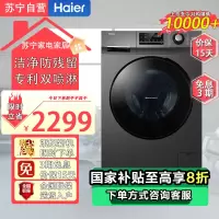 海尔(Haier)EG100MATE2S 10公斤大容量滚筒洗衣机变频杀菌消毒滚筒洗衣机家用全自动洗脱一体机一级能效