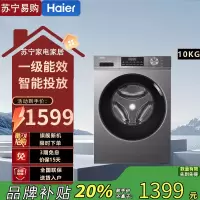 海尔全自动滚筒洗衣机EG100PRO51 10kg玉墨银1级能效不锈钢内桶