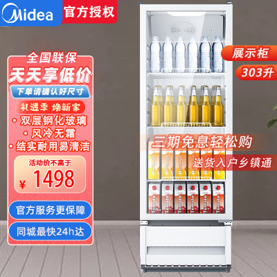 美的(Midea)SC-318GM(E) 商用303升立式玻璃门 超市便利店餐馆饮料啤酒柜展示柜可装288瓶娃哈哈纯净水