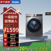 海尔10公斤智能滚筒洗衣机XQG100-507S 一级能效巴氏除菌前开式大容量嵌入式
