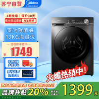 美的(Midea)滚筒洗衣机全自动家用12公斤大容量1.1高洗净比蒸汽除菌一级能效 MG120V36T