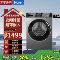 海尔(Haier)EG100MAX29S 10KG滚筒洗衣机初色系列超薄1.1洗净比变频除菌螨一级能效六维减震大容量